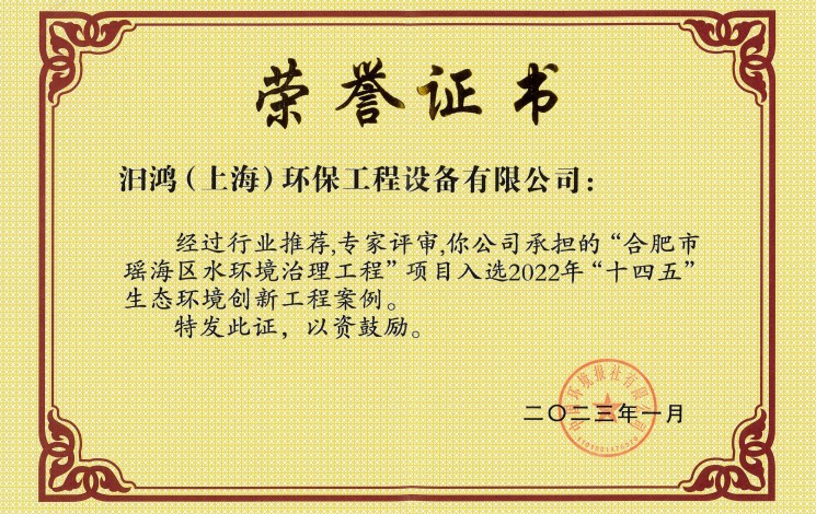 初雨調(diào)蓄工程榮膺雙獎！汩鴻環(huán)保助力合肥市瑤海區(qū)水環(huán)境治理