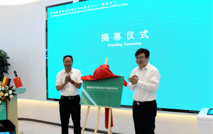 助力“雙碳”戰(zhàn)略！德國低碳水循環(huán)解決方案展示中心在常州揭幕