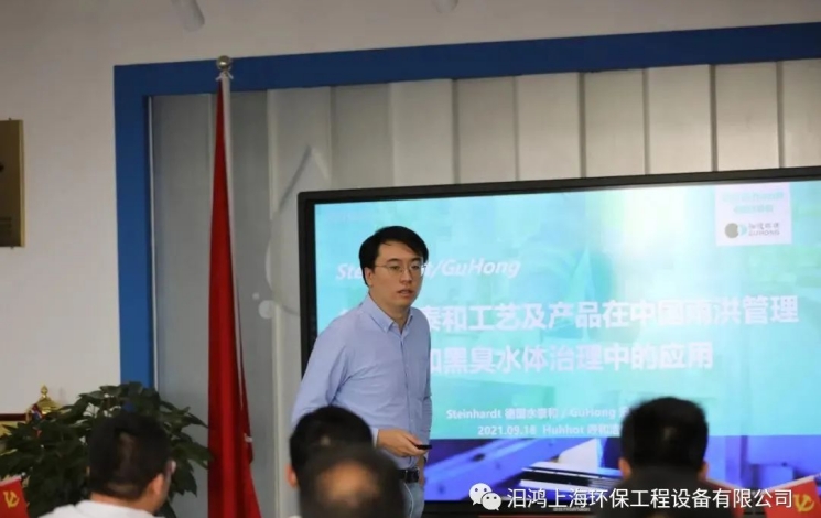 汩鴻環(huán)保出席碩達智水2021水處理技術交流研討會，并發(fā)表主題演講